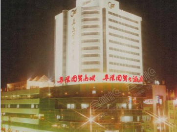阜阳国贸大酒店